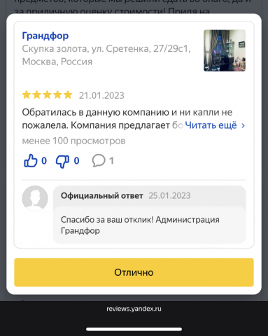 Написание развернутого отзыва