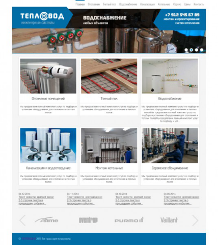 Инженерные ситемы "Тепловод"