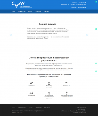 Союз антикризисных и арбитражных управляющих