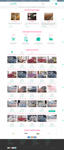 Все для уюта в доме