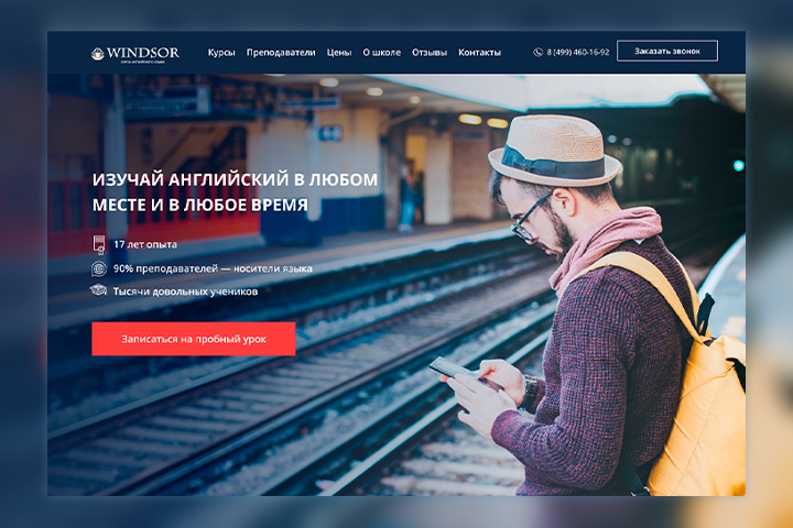 Школа английского