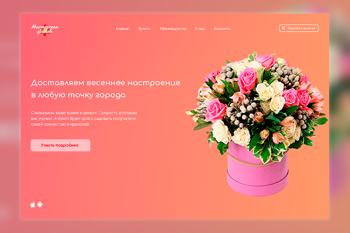 Магазин цветов