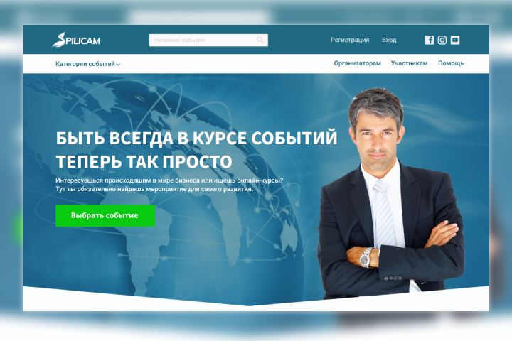 Концепт сайта по организации бизнес-мероприятий