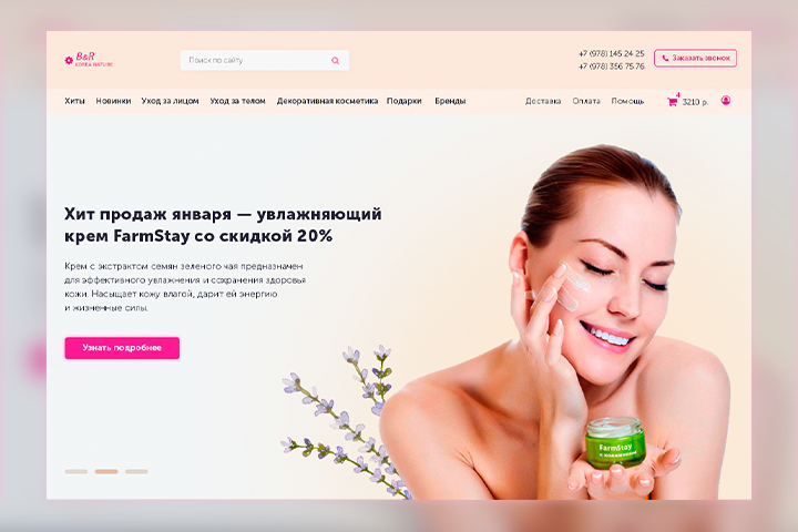 Дизайн интернет-магазина косметики