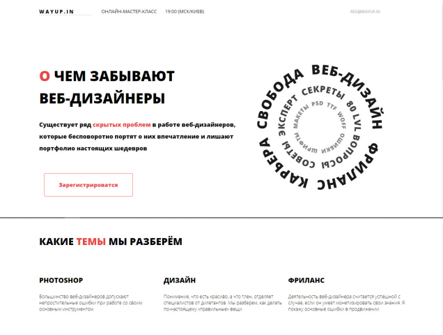 онлайн мастер класс веб-дизайна