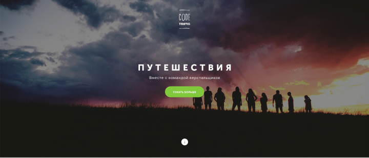 Путешествия для Верстальщиков