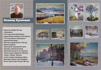 буклет "Художник Лев КУЗНЕЦОВ "