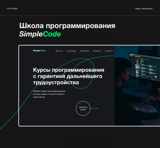 Сайт для курсов программирования