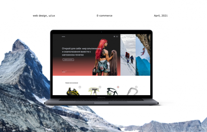 Интернет магазин для товаров по альпинизму и скалолазанию