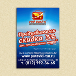 Листовка