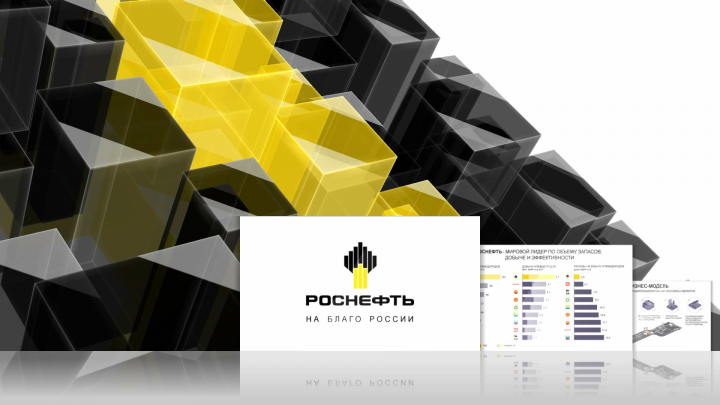 Презентация Роснефть