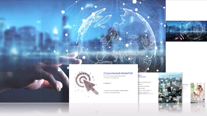Презентация "Социальный монитор"