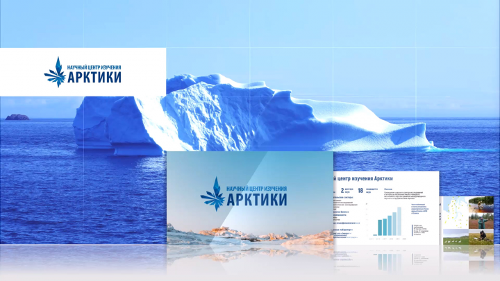 Презентация "Научный центр изучения Арктики"