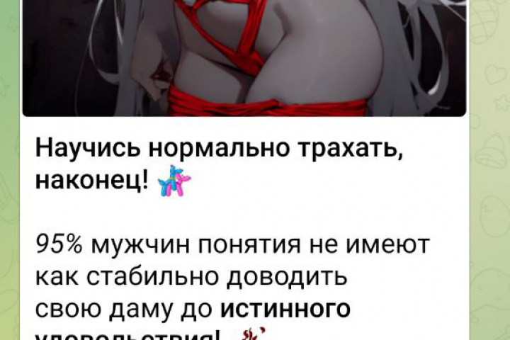 Рекламный пост для канала по сексологии