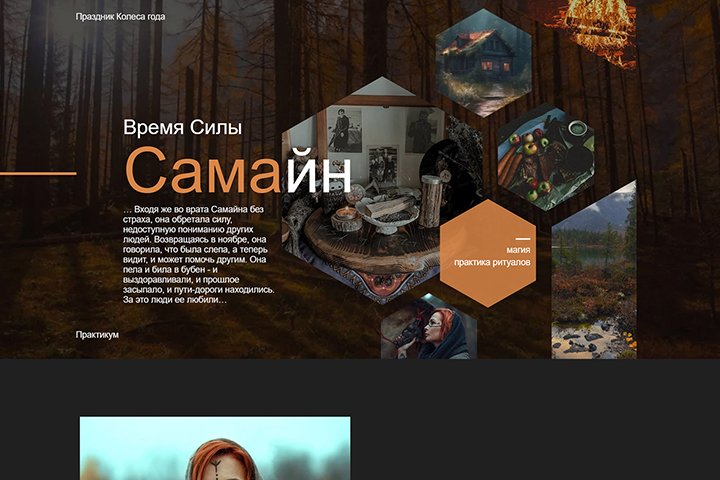 Самайн - пркатика ритуалов
