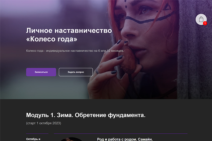 Лэндинг личного наставничества