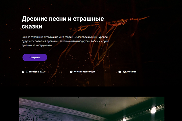 Лэндинг для продажи записи лекции Марии Семеновой и Анны Гуровой