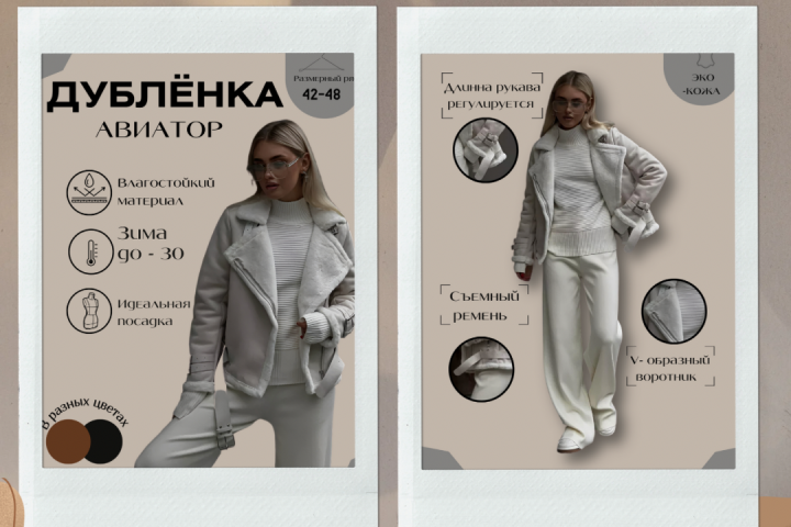 Инфографика одежда