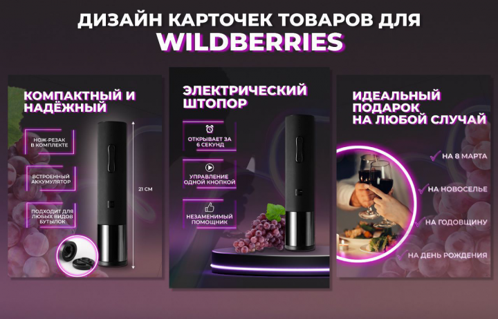 Дизайн карточки товара для Wildberries