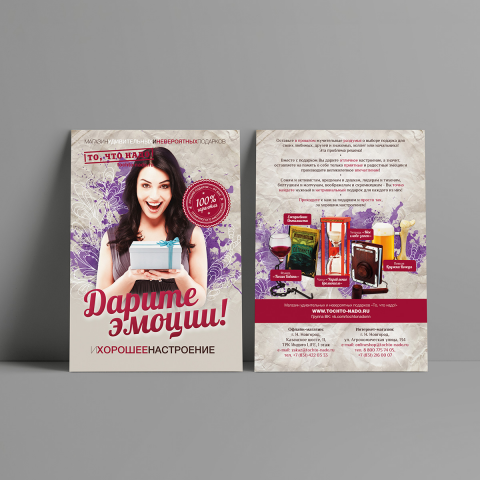 Листовка А6