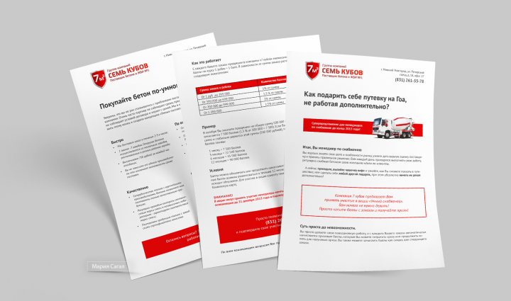 Дизайн коммерческого предложения