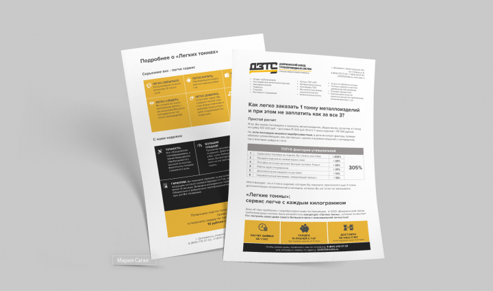 Дизайн коммерческого предложения