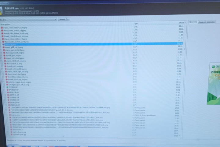 Восстановление удаленных файлов