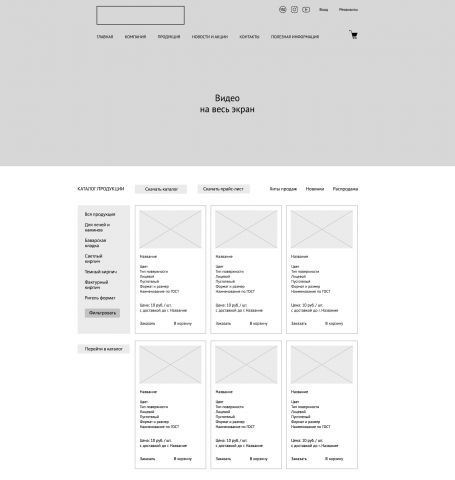 Прототип сайта