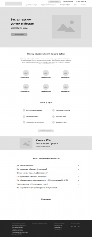 Прототип сайта