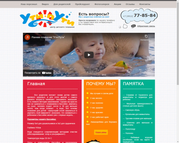 Сайт центра детского плавания