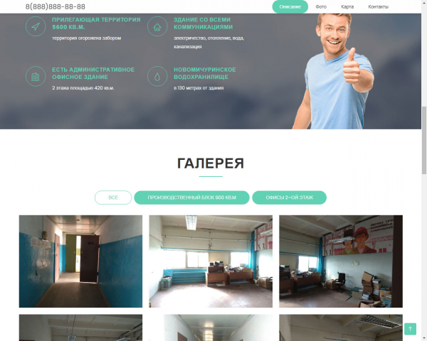 Сайт для продажи объекта недвижимости