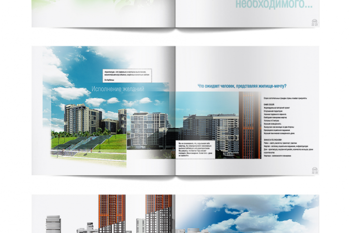 Дизайн буклета для жилого комплекса