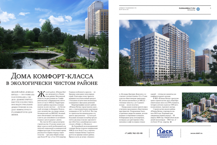 Статья в Журнал Дайджест российской недвижимости