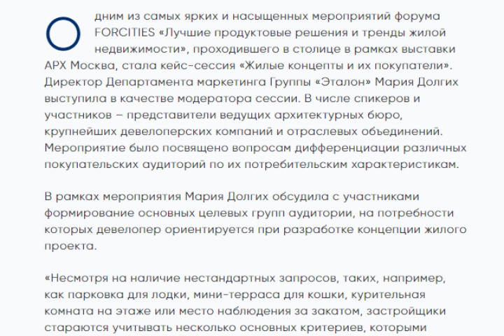 Релиз по итогам участия в мероприятии Forcities