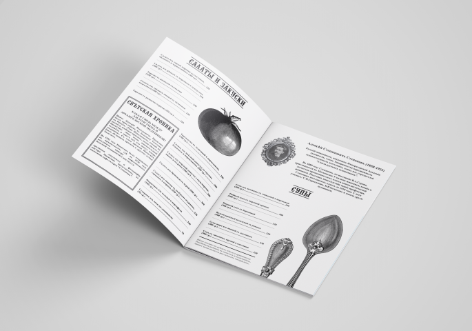 Меню для кафе-галереи "Степановъ"