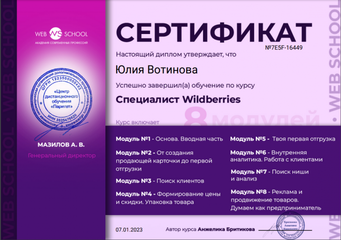 Сертификат о окончании обучения