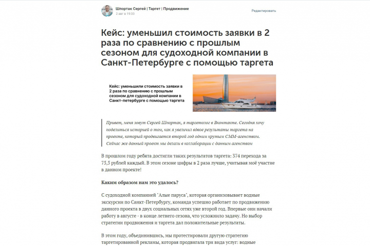 108 заявок по 137 рублей для судоходной компании в Санкт-Петербу