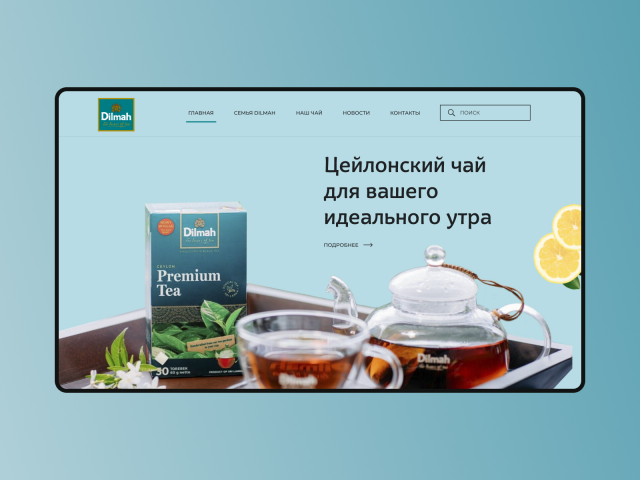 Концепция главного экрана сайта по продаже чая