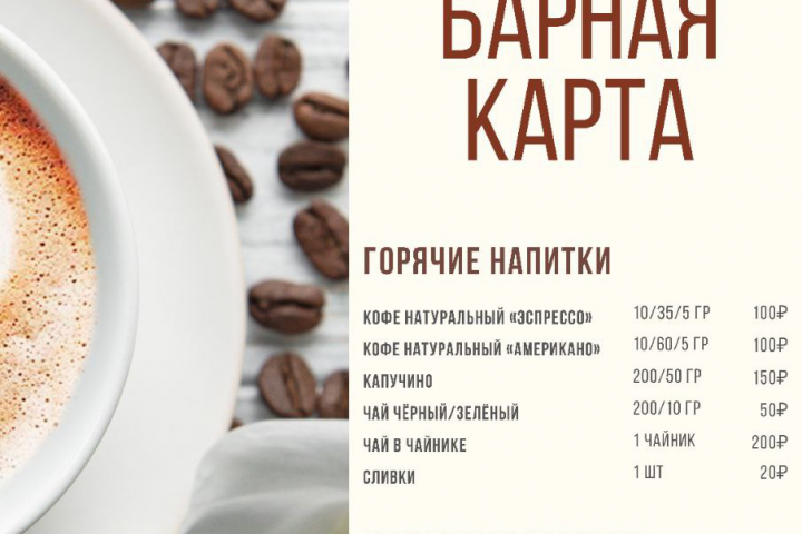 Меню кафе