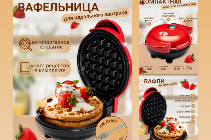Инфографика "Вафельница"
