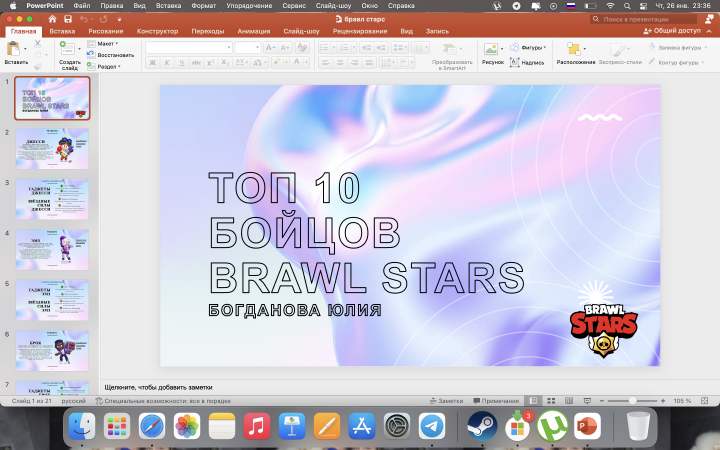 Презентация по популярной игре