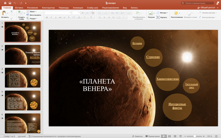 Презентация по физике/астрономии