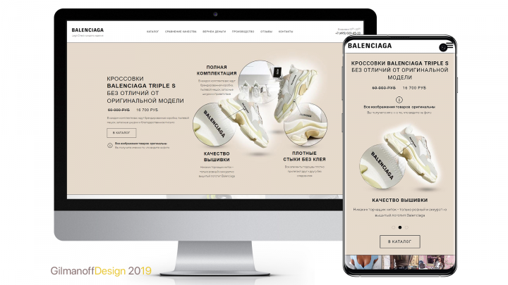 Интернет-магазин для продажи продукции balenciaga