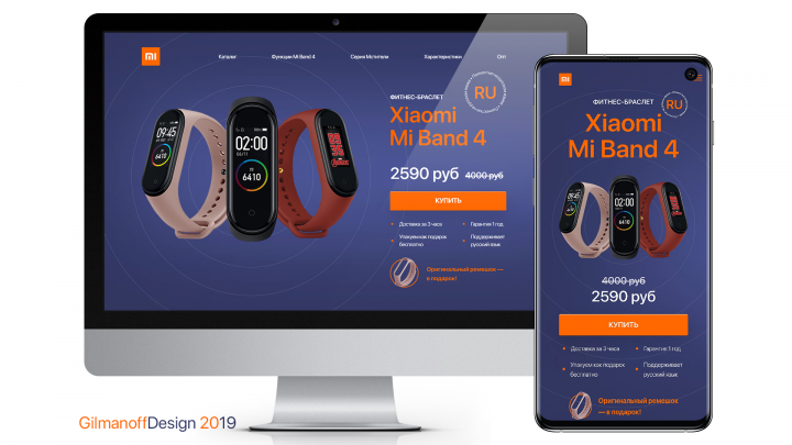 Промо-сайт Mi Smart Band 4