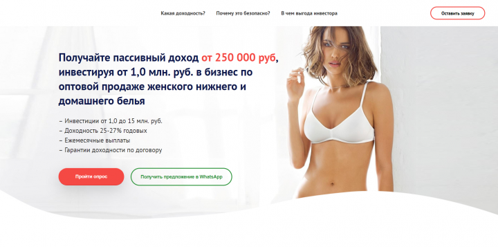 Сайт по инвестициям в нижнее бельё