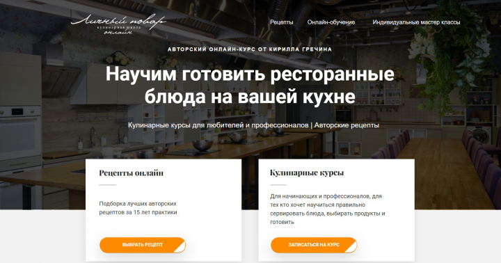 Кулинарная школа "Личный повар"