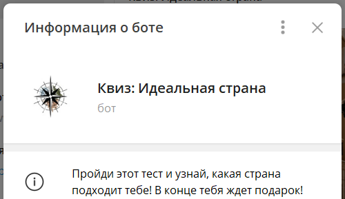 Квиз в ТГ