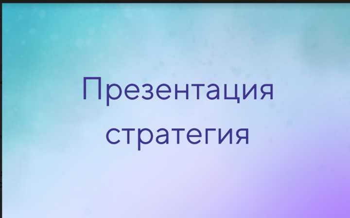 Стратегия развития и аудит для начинающего смм-специалиста