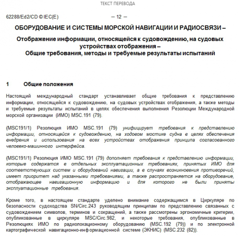 Проект стандарта МЭК от 2012 г.