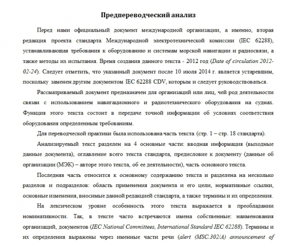Предпереводческий анализ текста